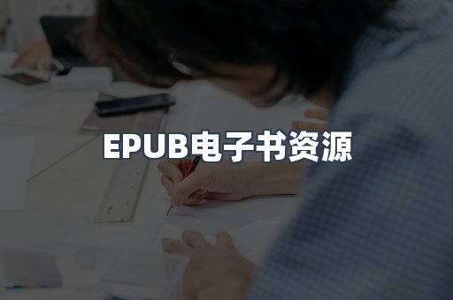 PDF电子书下载